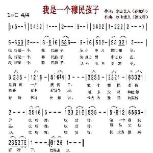 我是一个穆民孩子_儿歌乐谱_词曲:孙文印 孙文印