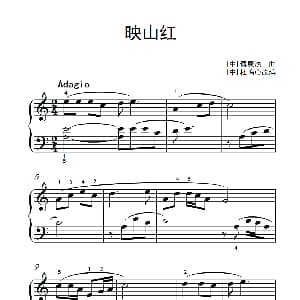 第二级 2.映山红 钢琴谱 傅庚辰