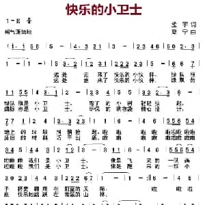 快乐的小卫士_儿歌乐谱_词曲:孟宇 夏宁