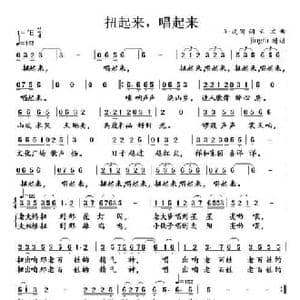 扭起来,唱起来_民歌简谱_词曲:孙建国 宝文