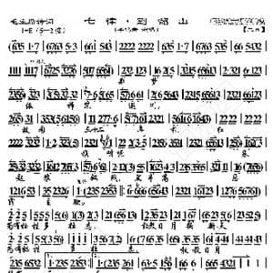 毛主席诗词 七律 到韶山_歌曲简谱_词曲:暂无 恒流星制谱