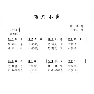 两只小象_儿歌乐谱_词曲:常瑞 王小军