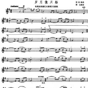 小提琴谱 | 岁月像只船 电视剧 天涯情 主题曲 小提琴谱