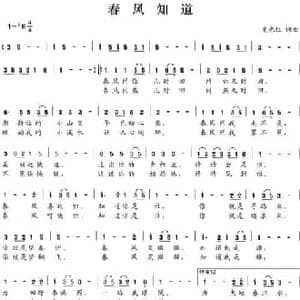 春风知道_民歌简谱_词曲:史光柱 史光柱