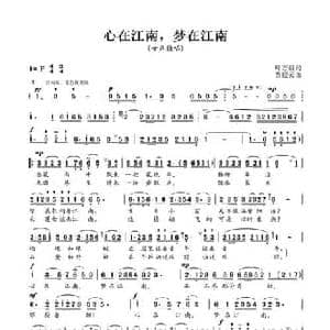 心在江南,梦在江南_民歌简谱_词曲:叶方毅 贾庭云