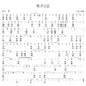 啊,哈尔滨_美声唱法乐谱_词曲:王良 王良