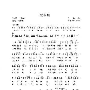 爱相随_歌曲简谱_词曲:向侃 向侃 李云翔