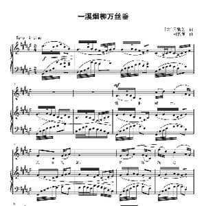 一溪烟柳万丝垂_歌曲简谱_词曲: 宋 周紫芝 刘智强