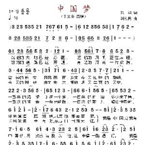 中国梦_歌谱投稿_词曲:忽如 刘礼民