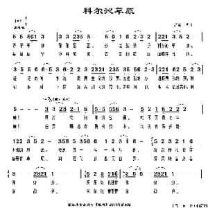 科尔沁草原_歌谱投稿_词曲:温泽 温泽