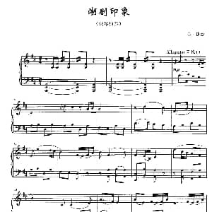 湖剧印象 钢琴谱 陈捷