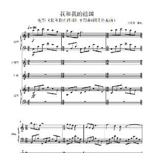 我和我的祖国_歌谱投稿_词曲: 杜澍霖
