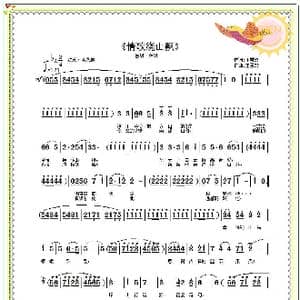 情歌绕山飘_歌曲简谱_词曲:王雪玲 王雪玲