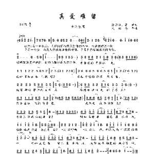 真爱难留_歌曲简谱_词曲:徐晓岚 李勇 大约冬季