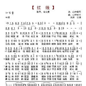 红线_歌曲简谱_词曲:心付瑶琴 心付瑶琴