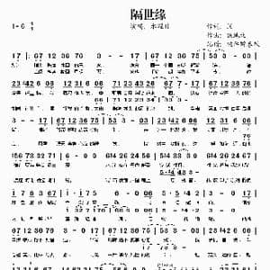 隔世缘_歌谱投稿