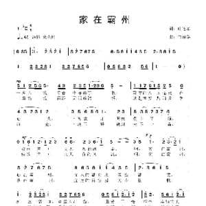 家在霸州_歌曲简谱_词曲:叶连军 鲁新华