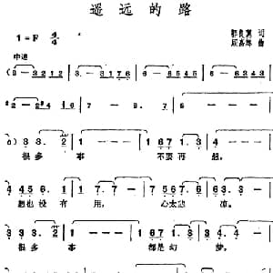邓丽君演唱金曲 遥远的路_通俗唱法乐谱_词曲:郭良蕙 顾嘉辉