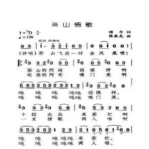 茶山情歌_歌曲简谱_词曲:颂今 韩乘光