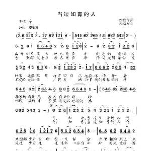 当过知青的人_歌曲简谱_词曲:胡贵春 高福友