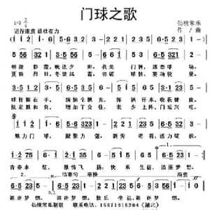 门球之歌_民歌简谱_词曲:仙桃常乐 仙桃常乐