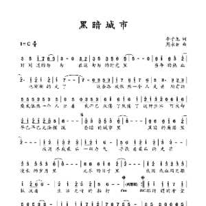 黑暗城市_歌曲简谱_词曲:李子龙 周永财