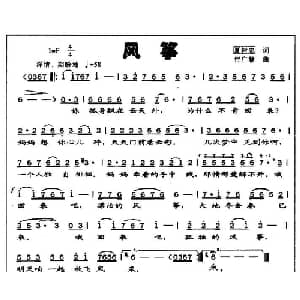 风筝_通俗唱法乐谱_词曲:夏树忠 付广慧
