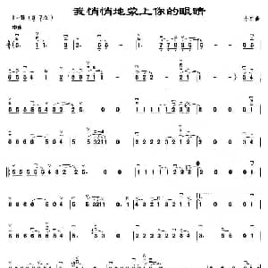 二胡谱 | 我悄悄地蒙上你的眼睛 小轩