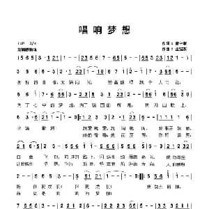 唱响梦想_通俗唱法乐谱_词曲:曹中新 孟宪东