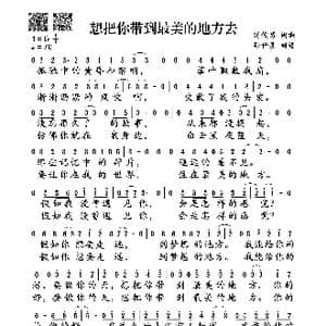 想把你带到最美的地方去_歌谱投稿_词曲:刘俊男 刘俊男