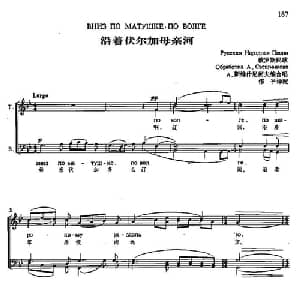 沿着伏尔加母亲河 俄罗斯 _外国歌谱_词曲: 伟平译配