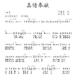 真情奉献_歌曲简谱_词曲:董迎芝 李殿友