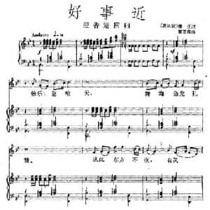 好事近_民歌简谱_词曲:潘受 新加坡 黎英海