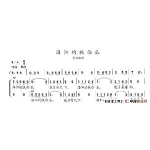 海阳的铁西瓜_歌谱投稿_词曲:陈志昂 陈志昂