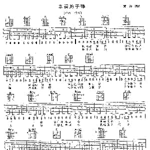 幸福的子弹 吉他谱 郑钧 郑钧 郑钧