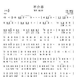 不介意_歌曲简谱_词曲:潘偉源 徐嘉良