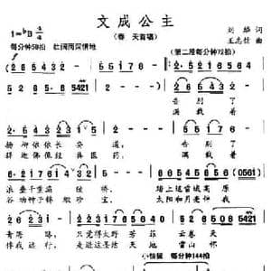 文成公主_民歌简谱_词曲:刘麟 王志信