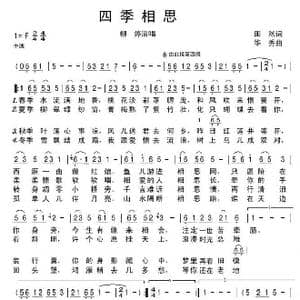 四季相思_歌谱投稿_词曲:田然 华秀