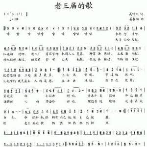 老三届的歌_民歌简谱_词曲:吴钟文 姜春阳