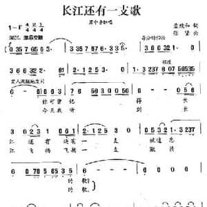 长江还有一支歌_民歌简谱_词曲:孟敦和 张坚