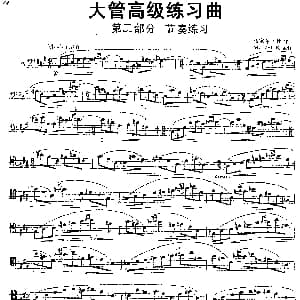 大管高级练习曲 第二部分 节奏练习 8 马塞尔 比奇