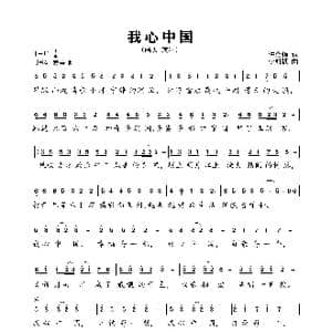 我心中国_歌谱投稿_词曲:许会锋 李凯稠