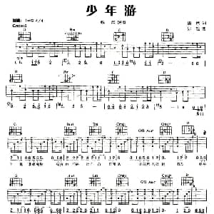 少年游 吉他谱 魏晨 唐恬 徐逸