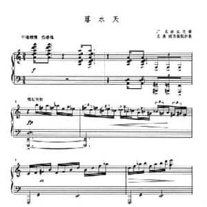 落水天_民歌简谱_词曲: 广东曲江民歌 王燕妮改伴奏