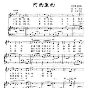 阿西里西_民歌简谱