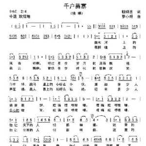 千户苗寨_民歌简谱_词曲:杜晓言 罗小明
