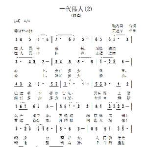 一代伟人_歌曲简谱_词曲:张希君 黄进军