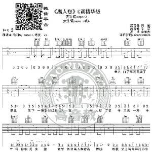 离人愁 吉他谱吉他弹唱教学C调精华版 高音教_歌谱投稿