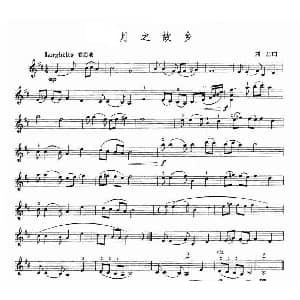小提琴谱 | 月之故乡 刘庄