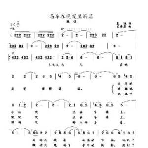 马车在晚霞里游荡_民歌简谱_词曲:晨枫 武进勇